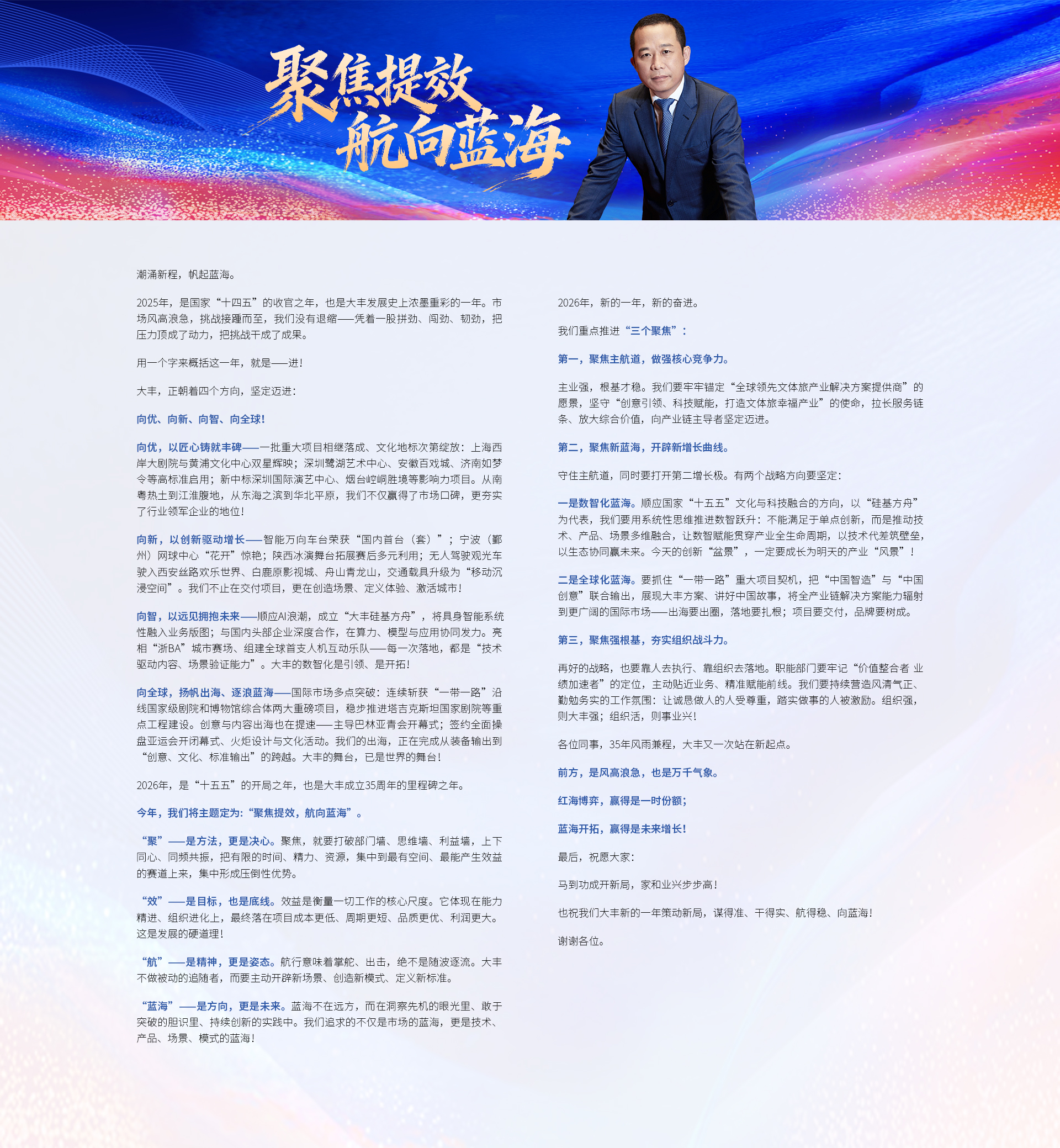 2026丰董讲话.jpg